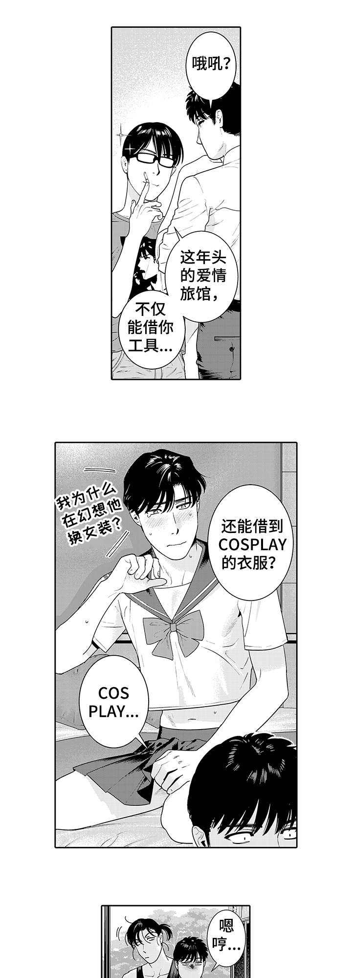 寻回感知漫画,第17章：音乐1图