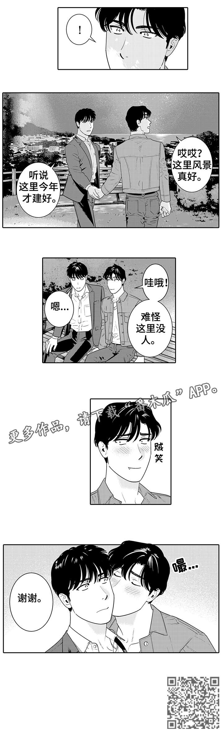 找到感知漫画,第14章：谢谢4图