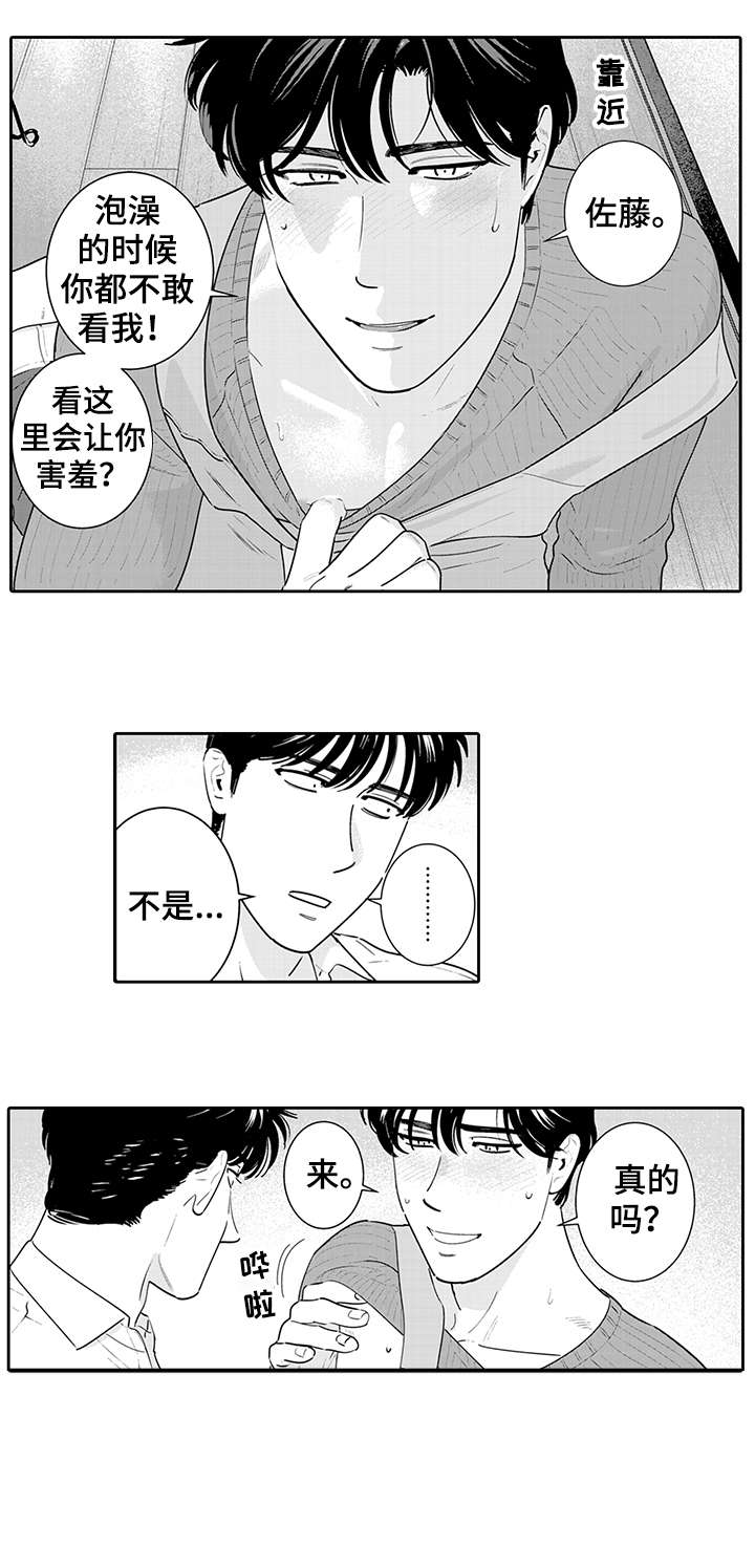 寻回感知漫画,第5章：不知道2图