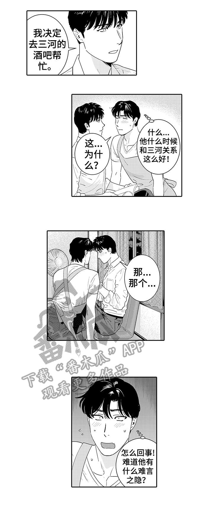 寻回感知漫画,第21章：快点4图