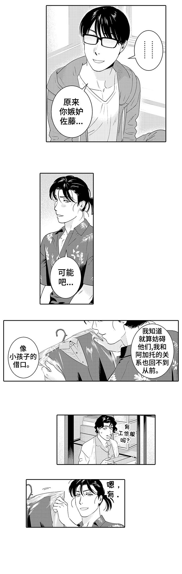 找回感知爱的能力议论文漫画,第22章：欢迎光临（完结）3图