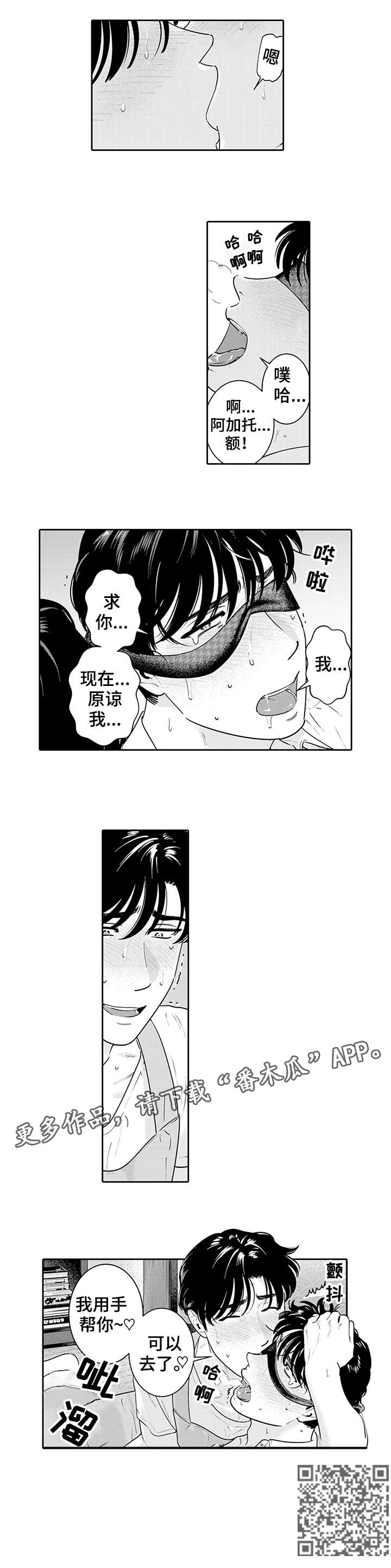 寻回感知漫画,第9章：表情4图