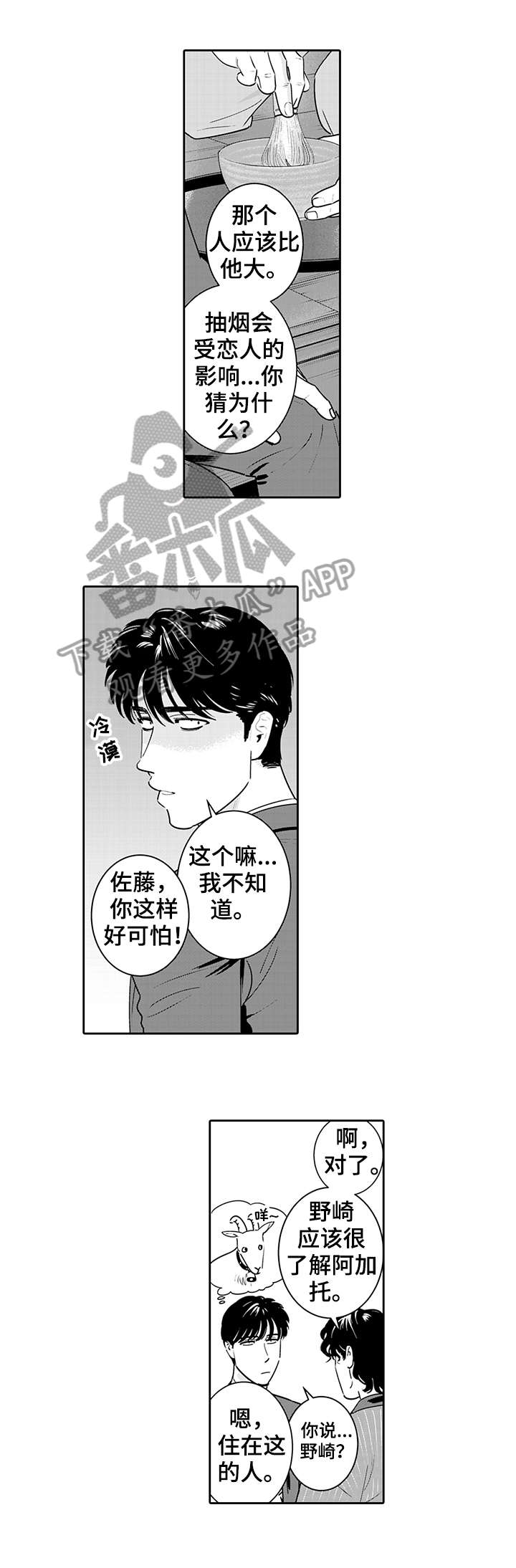 寻回感知漫画,第4章：靠近4图