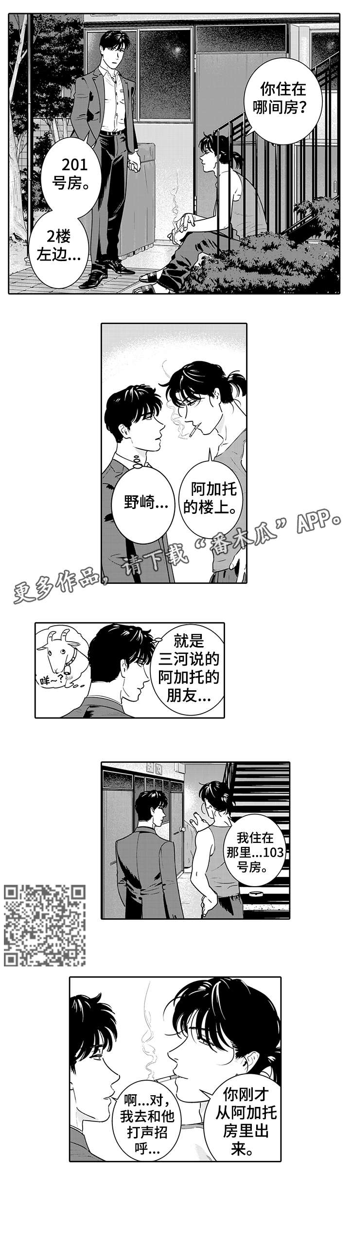寻回感知漫画,第6章：玩腻了4图