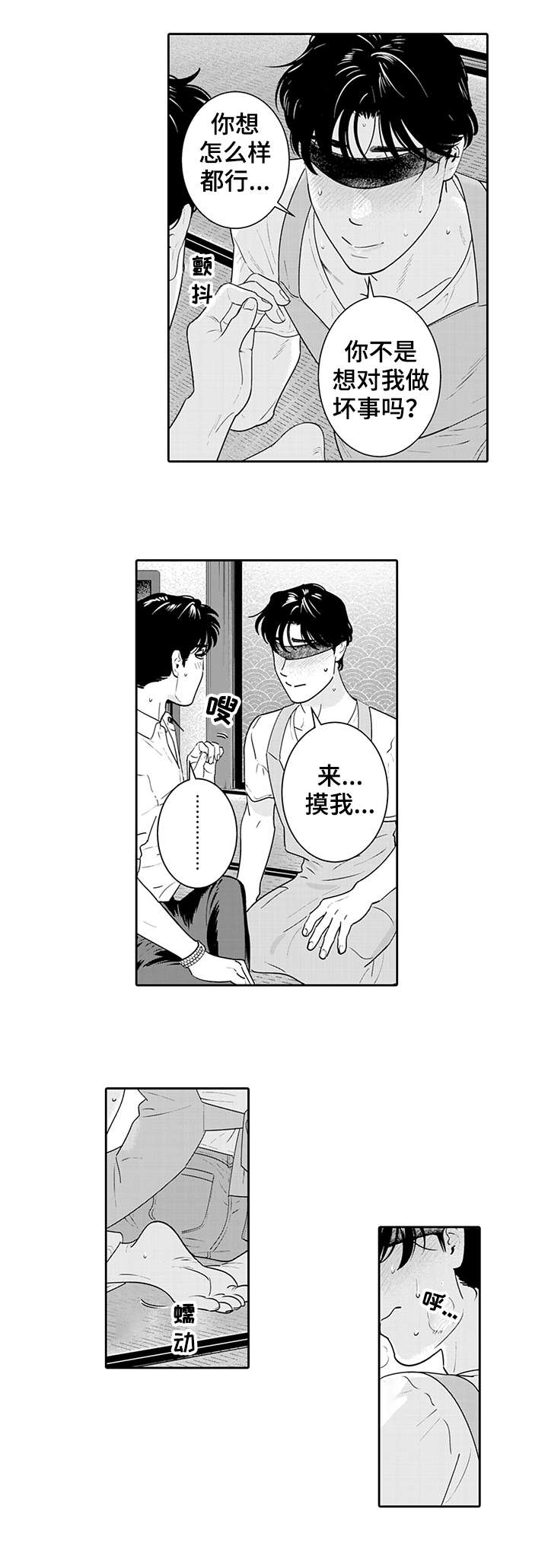 寻回感知漫画,第9章：表情2图