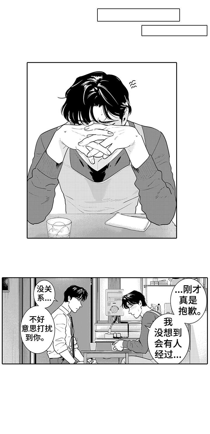 寻回感知漫画,第1章：可爱5图