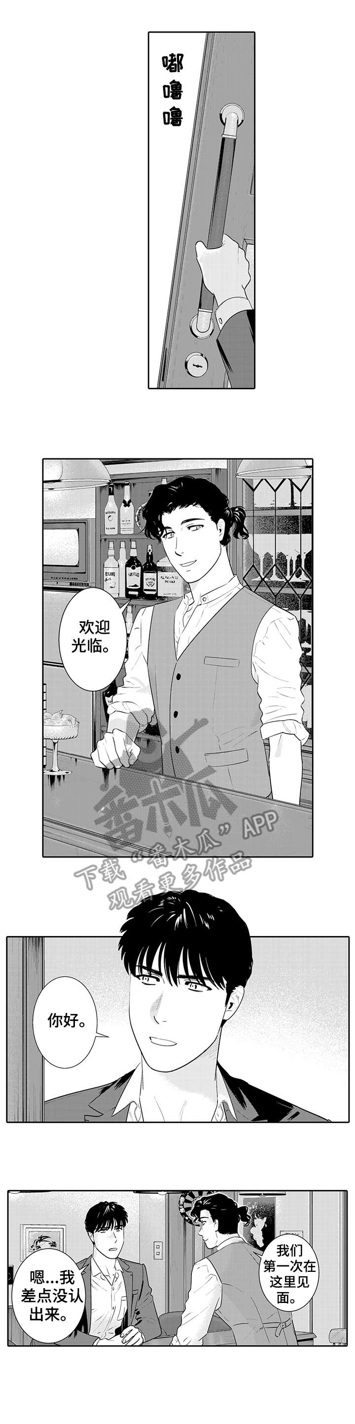 寻回感知漫画,第13章：老调重弹1图