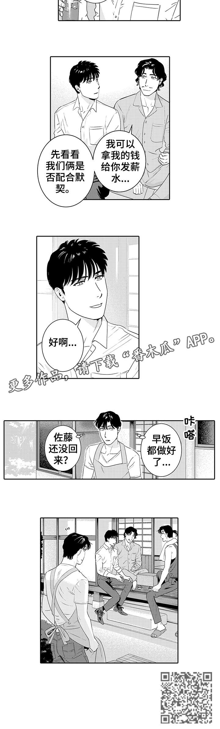 寻回感知漫画,第20章：早饭4图
