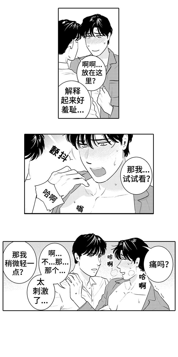 寻回感知漫画,第12章：可以了3图