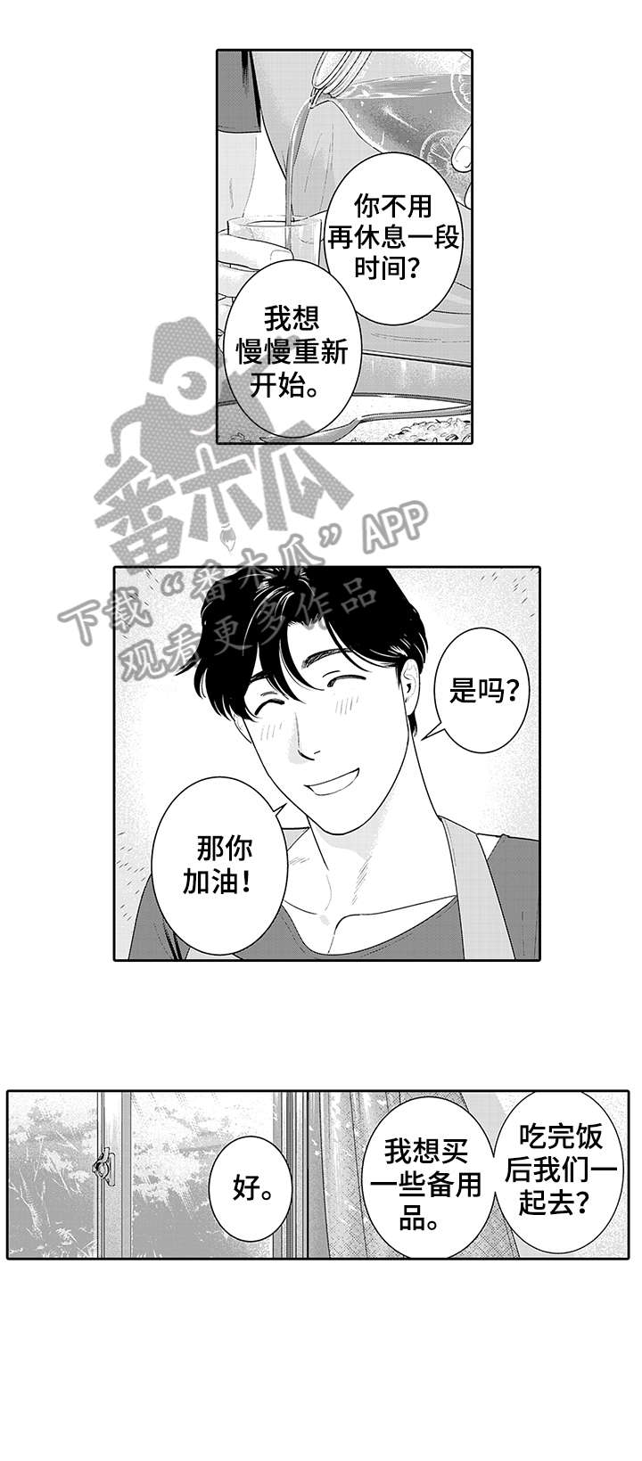 寻回感知漫画,第17章：音乐3图