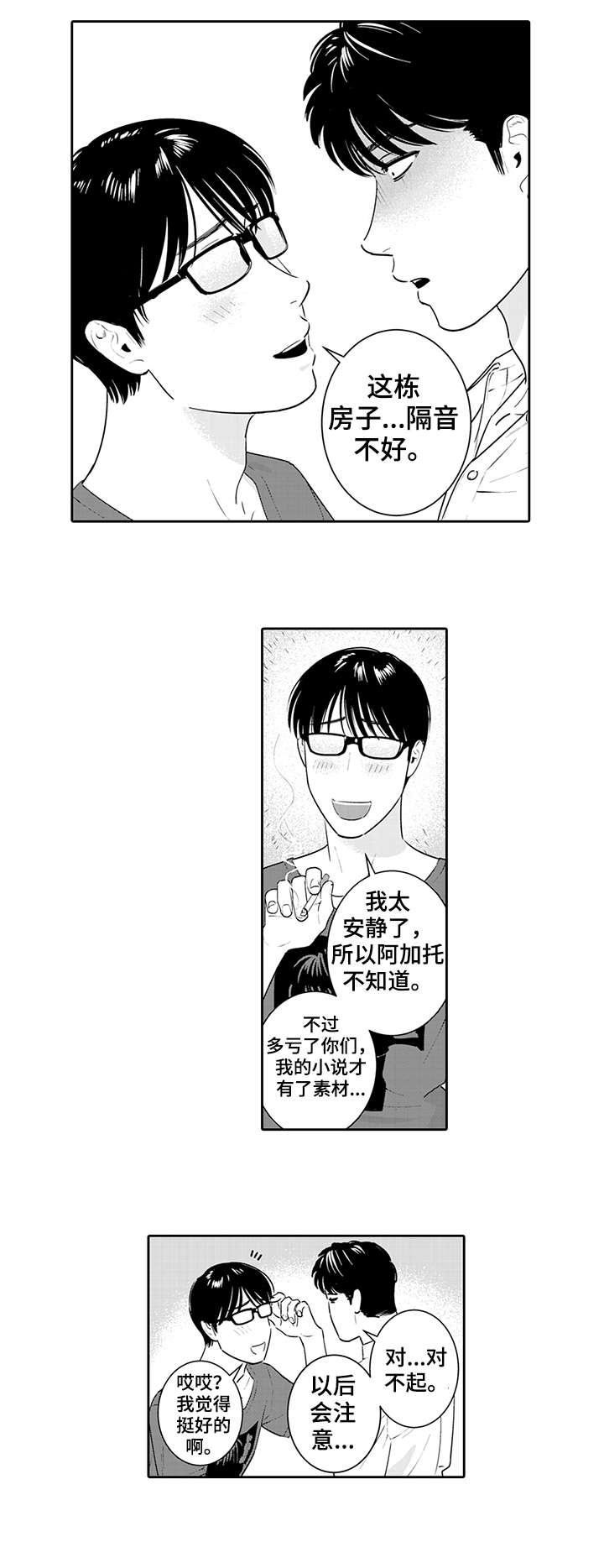 寻回是什么意思漫画,第11章：偷懒2图