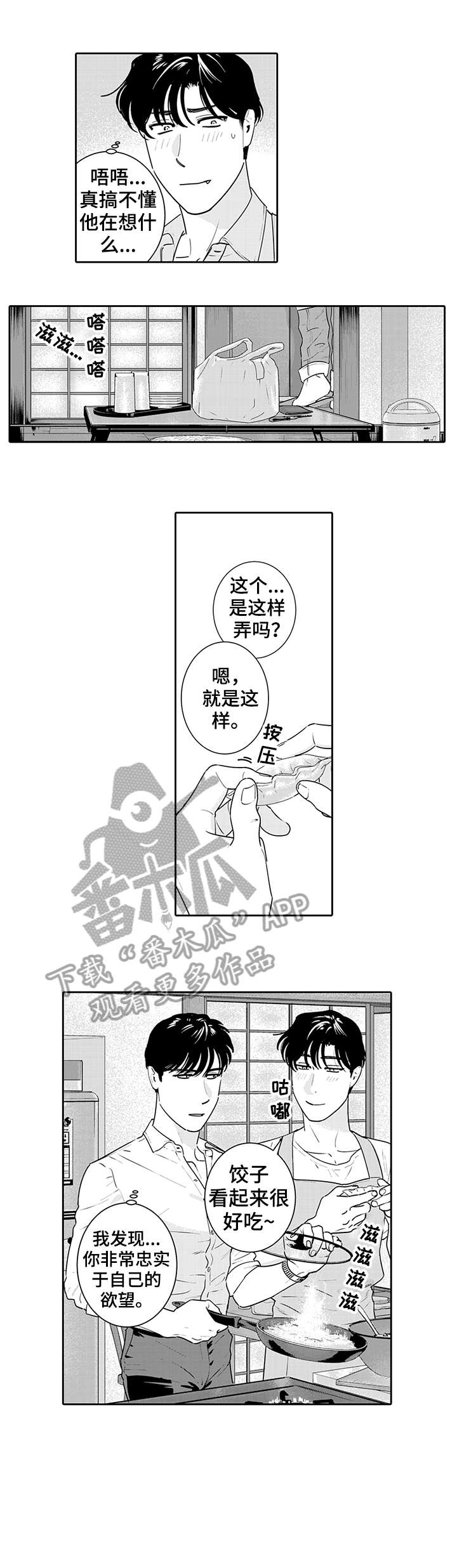 寻回感知漫画,第8章：看不见1图