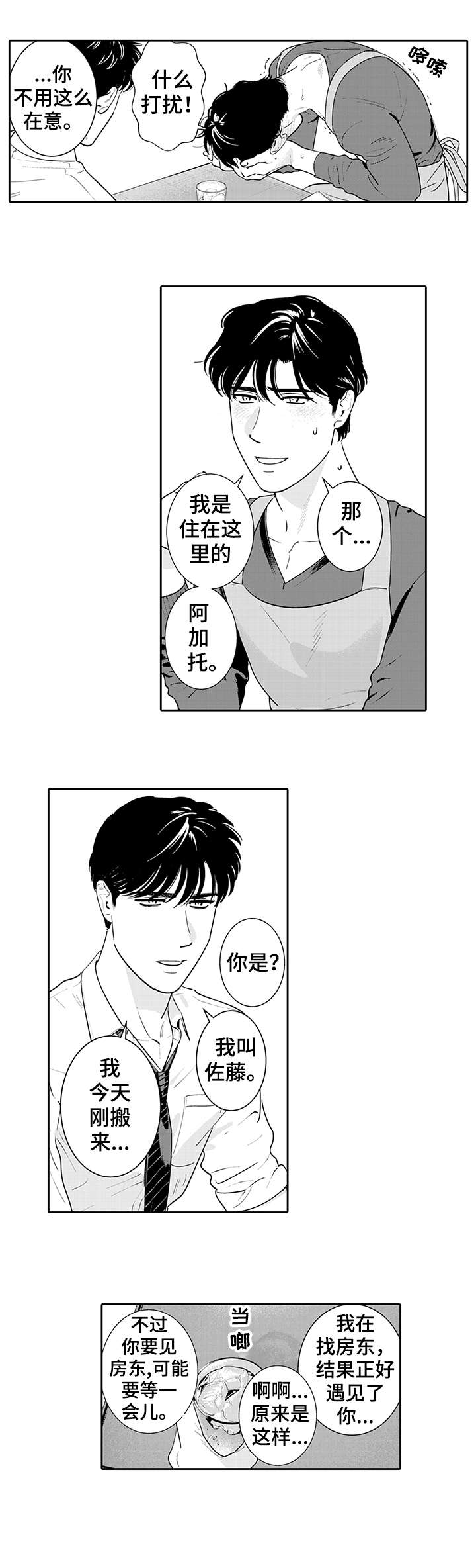 寻回感知漫画,第1章：可爱1图