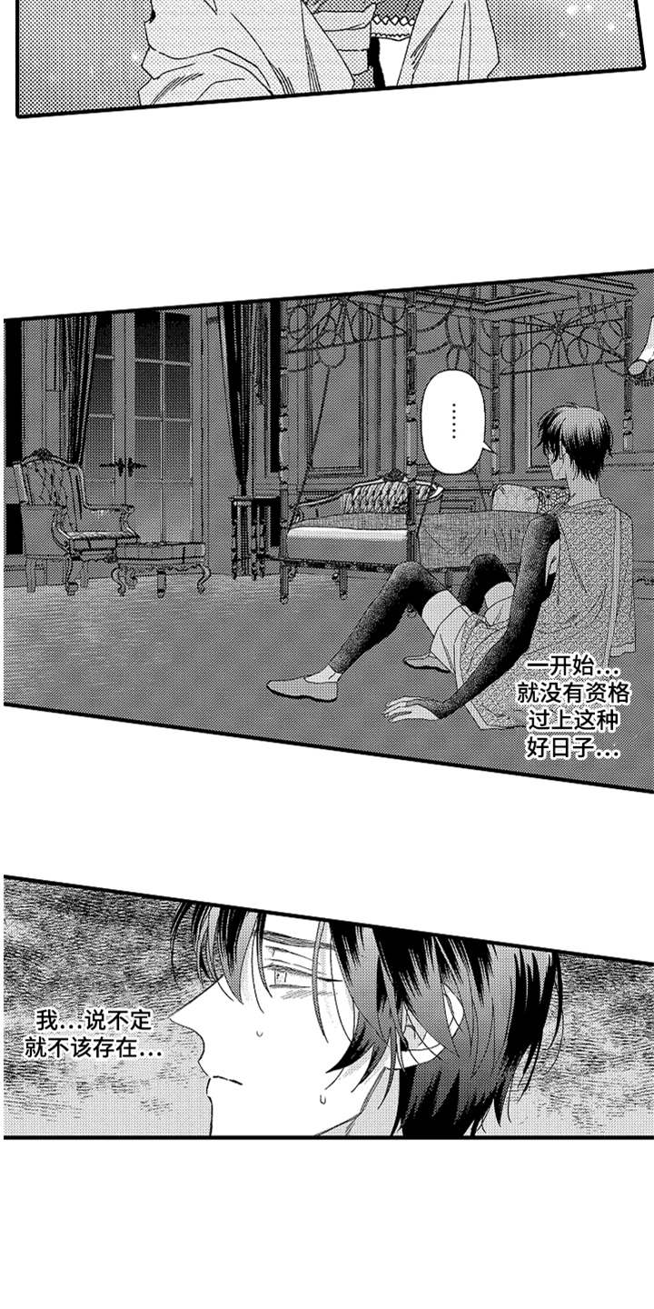 神兽宠儿漫画,第16章：无法接受2图