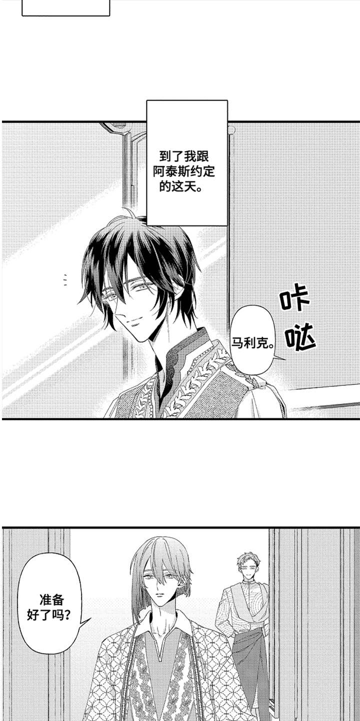 神兽宠儿漫画,第25章：心结4图