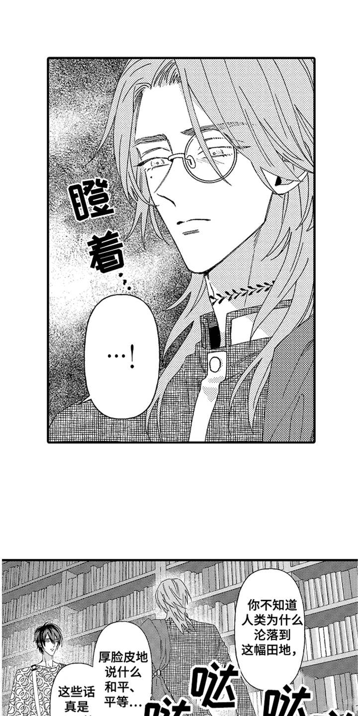 神兽宠儿漫画,第14章：生气2图