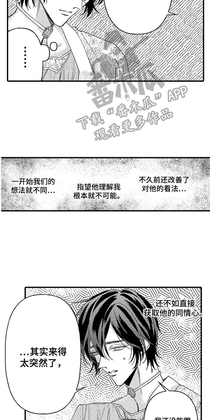神兽宠儿漫画,第6章：返乡2图