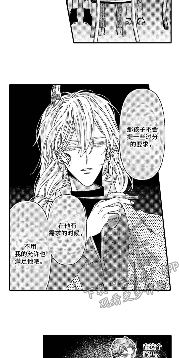 神兽宠儿漫画,第12章：搞不懂2图