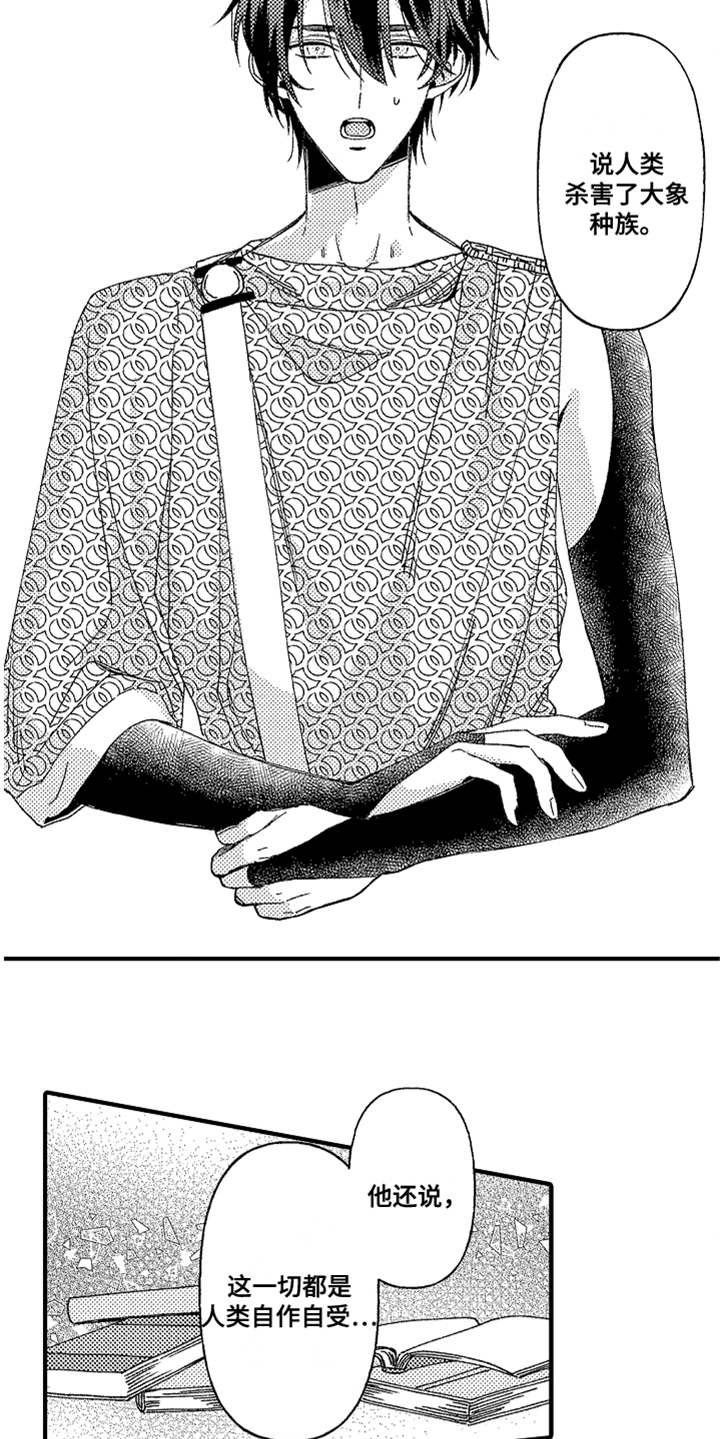 神兽宠儿漫画,第15章：真相4图