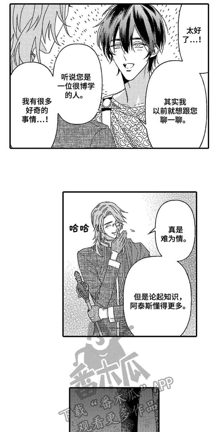 神兽宠儿漫画,第13章：搭话4图