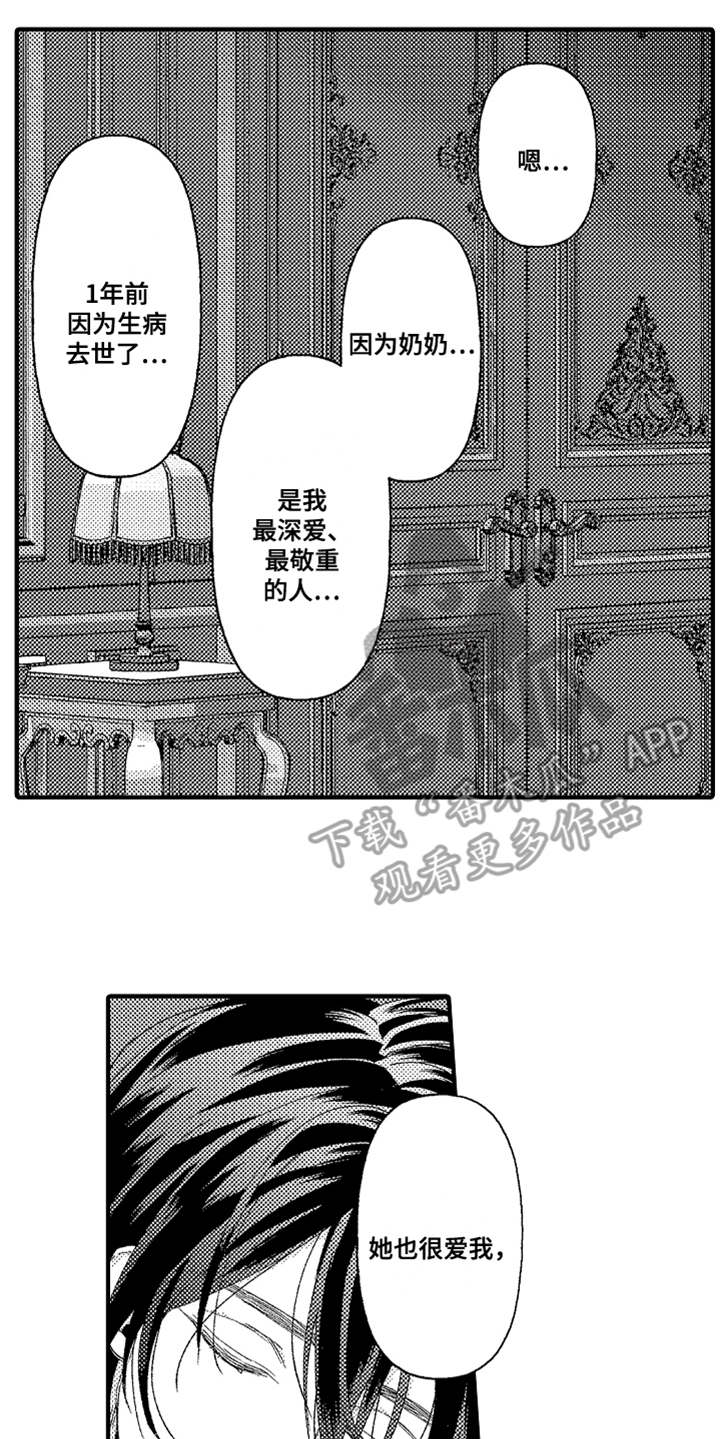 神兽宠儿漫画,第12章：搞不懂1图