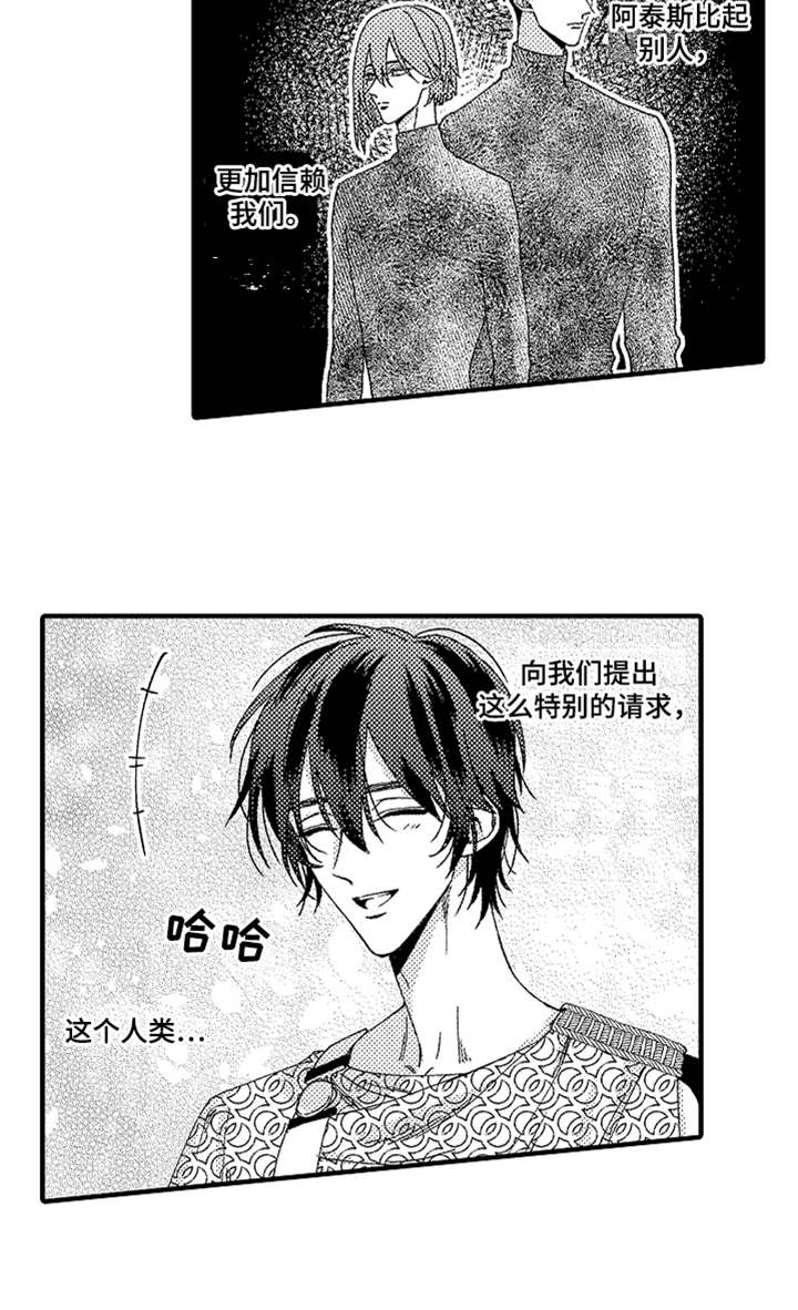 神兽宠儿漫画,第12章：搞不懂3图