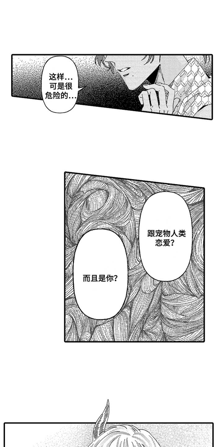 神兽宠儿漫画,第9章：告诫4图