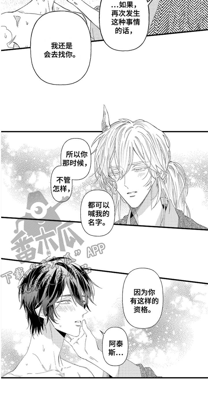 神兽宠儿漫画,第22章：道歉4图