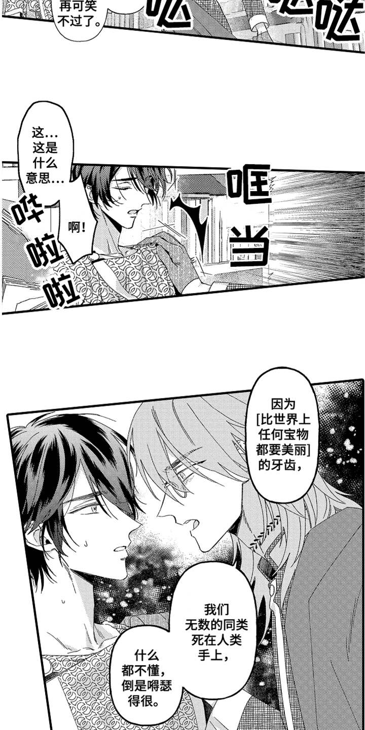 神兽宠儿漫画,第14章：生气3图