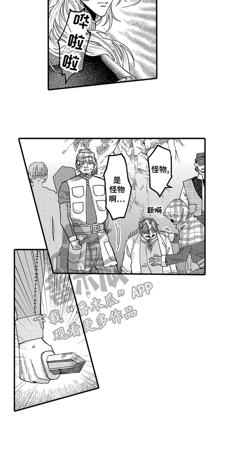 神兽宠儿漫画,第20章：喊声3图