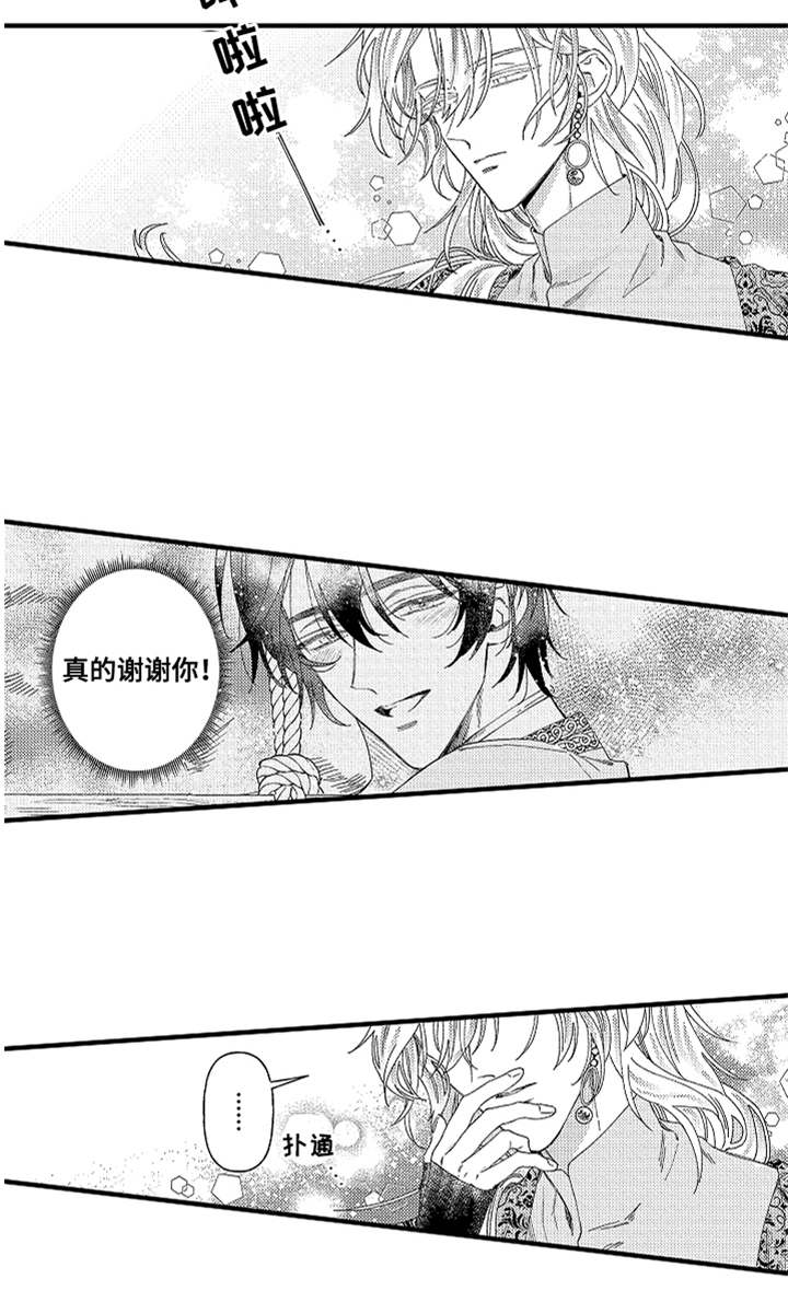 神兽宠儿漫画,第7章：心情变好4图