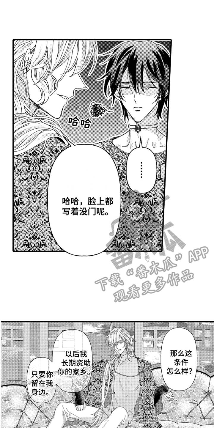 神兽宠儿漫画,第8章：约定2图