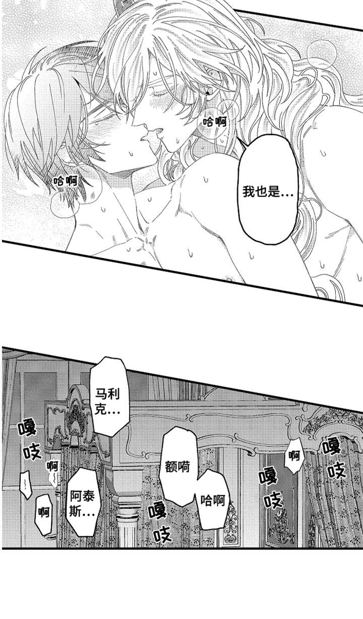 神兽宠儿漫画,第24章：很善良1图