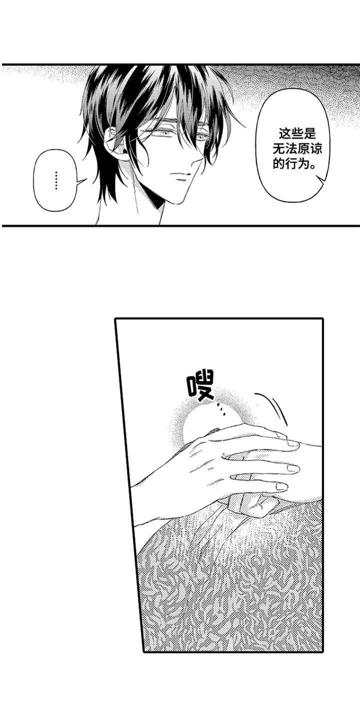 神兽宠儿漫画,第25章：心结1图