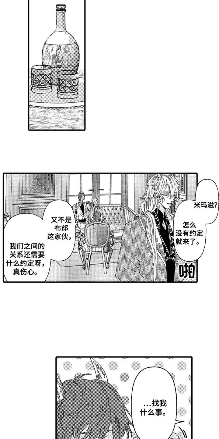神兽宠儿漫画,第8章：约定3图