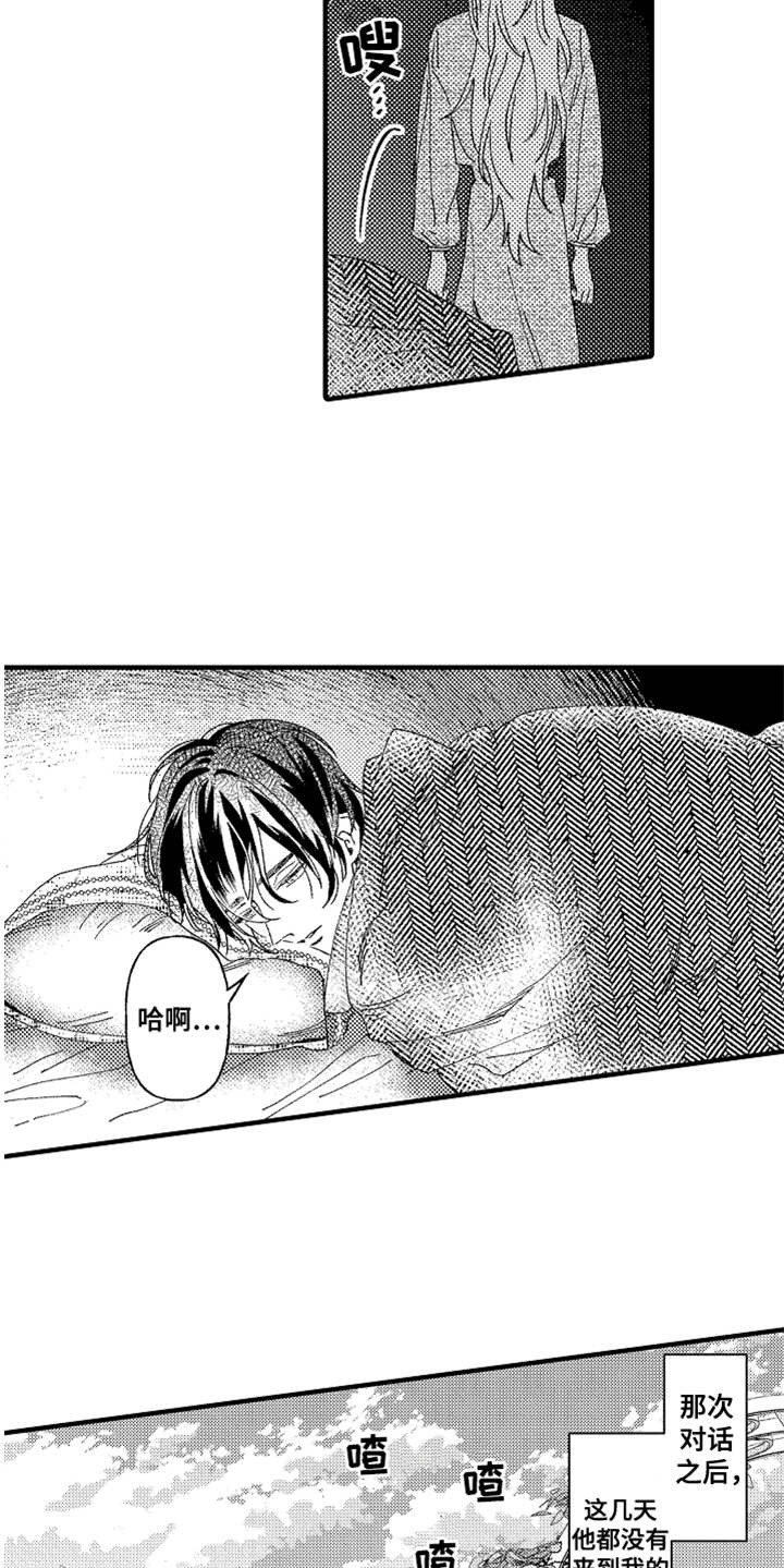神兽宠儿漫画,第5章：花园4图