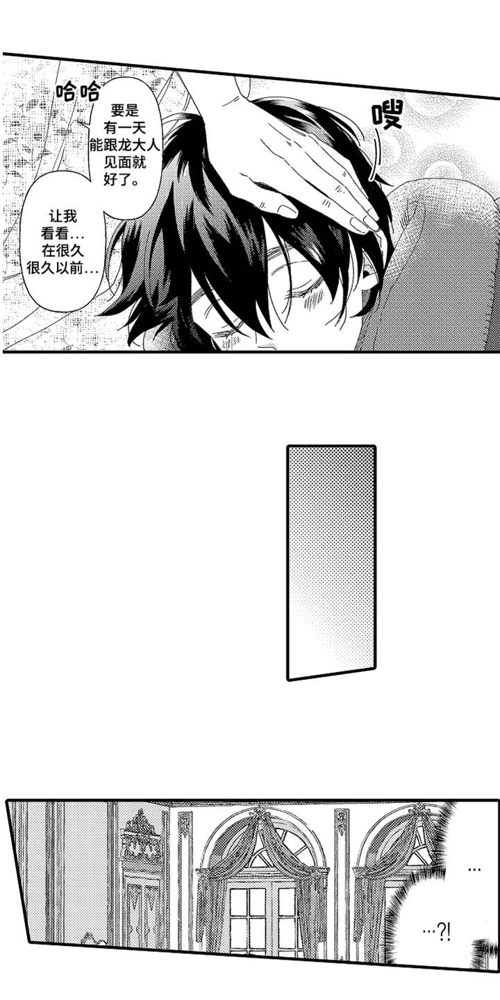 神兽宠儿漫画,第1章：不知所措2图