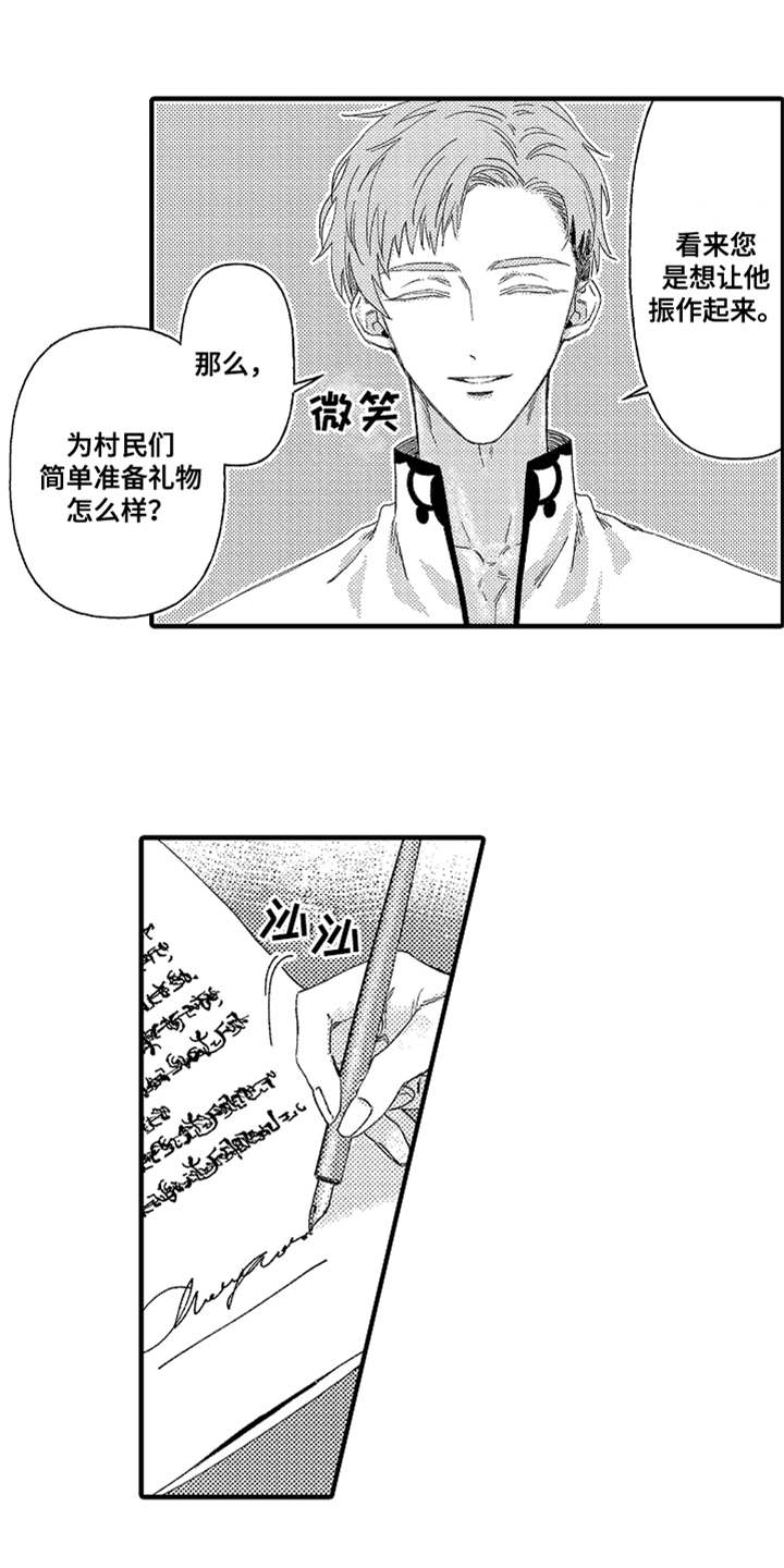 神兽宠儿漫画,第6章：返乡5图