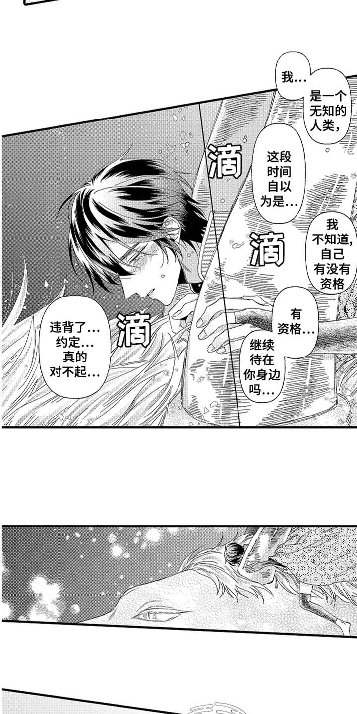 神兽宠儿漫画,第21章：回去吧5图