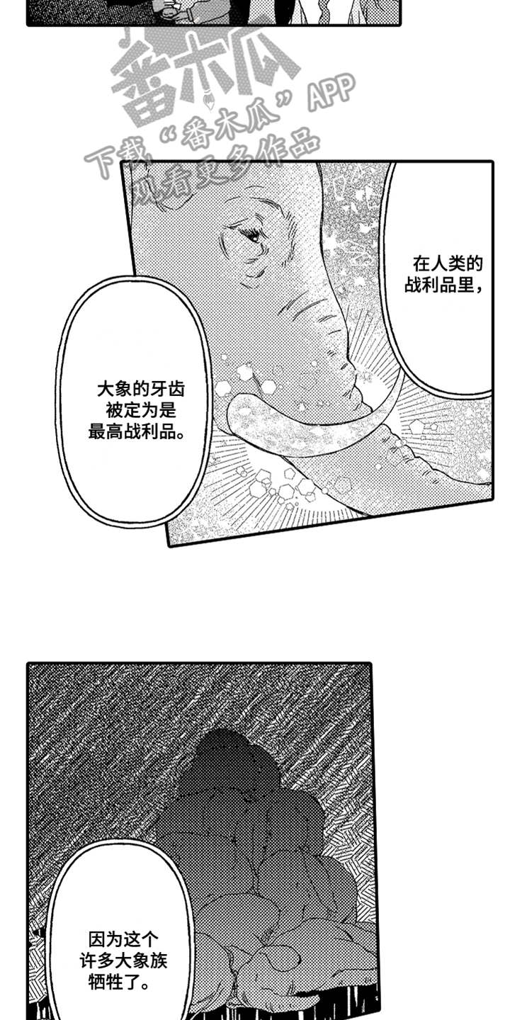 神兽宠儿漫画,第15章：真相1图