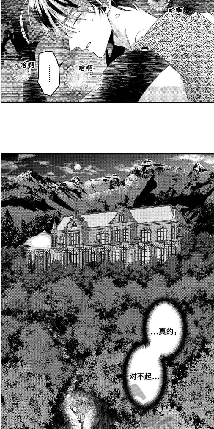 神兽宠儿漫画,第16章：无法接受4图