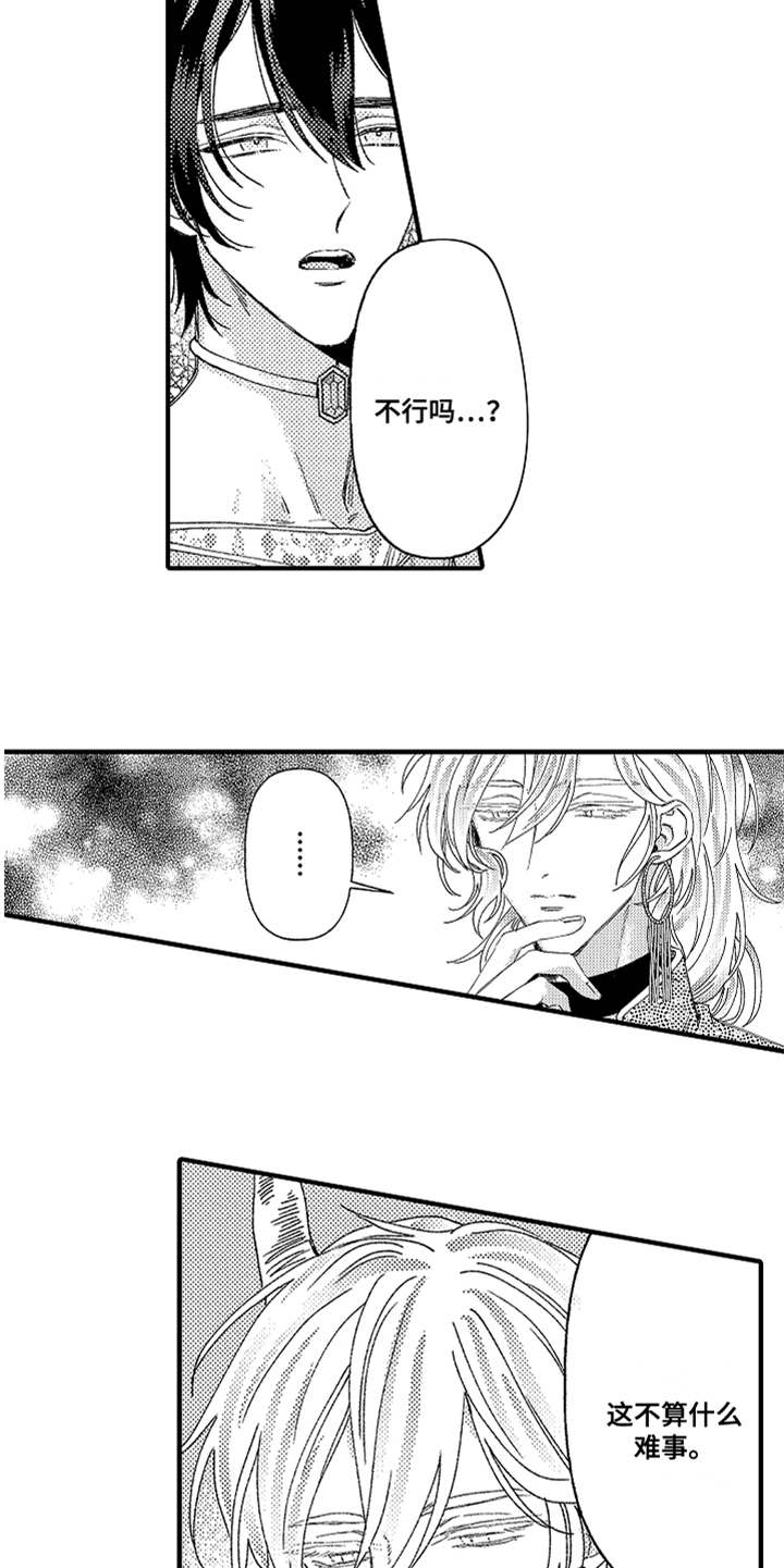 神兽宠儿漫画,第6章：返乡5图