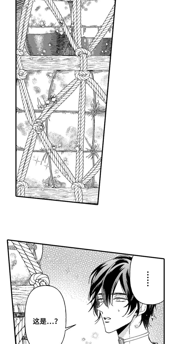 神兽宠儿漫画,第7章：心情变好2图