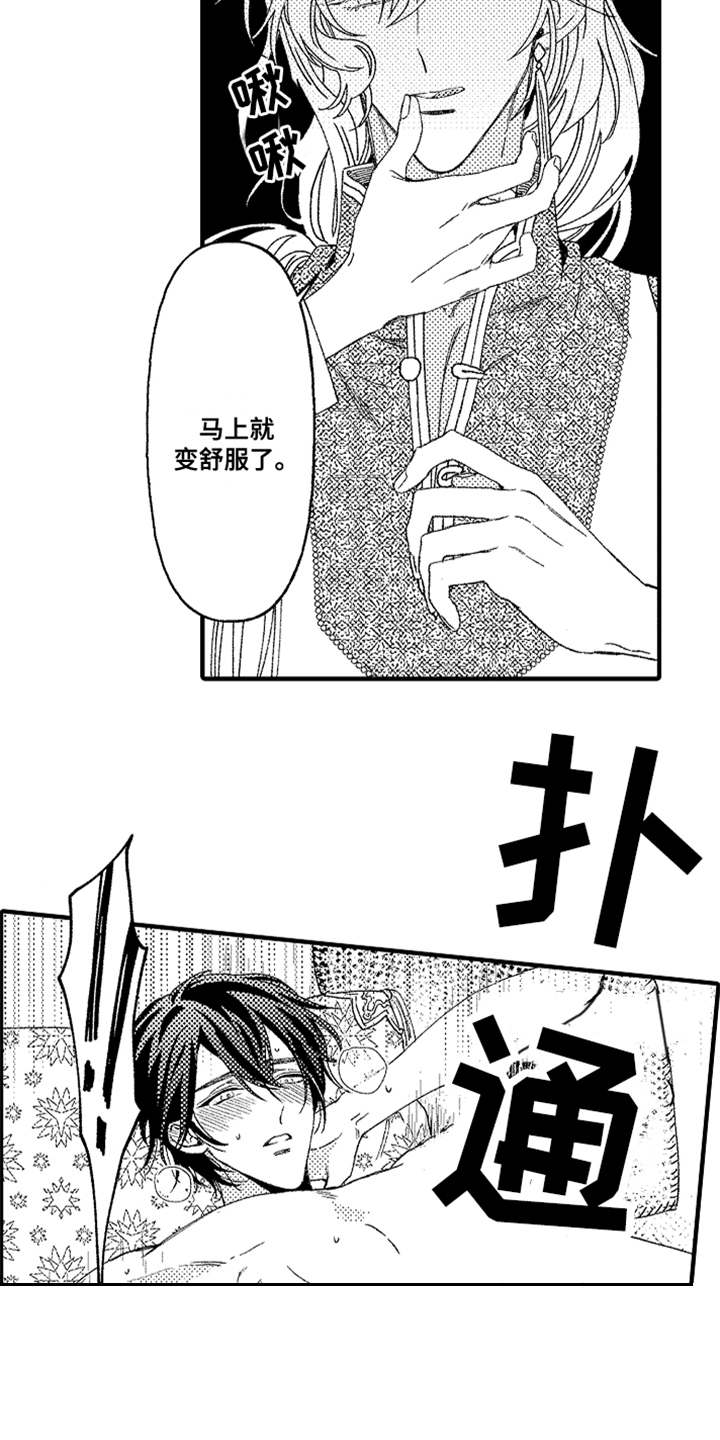神兽宠儿漫画,第2章：宠物3图