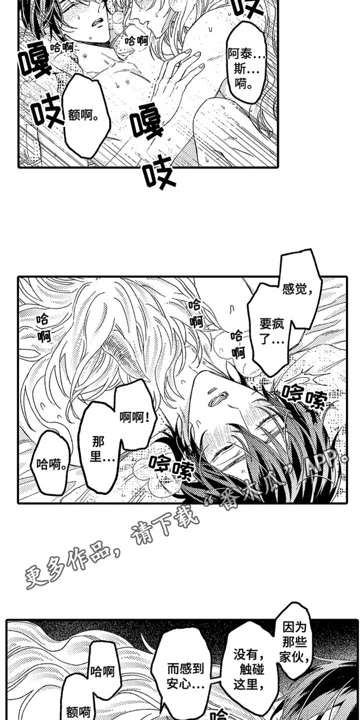 神兽宠儿漫画,第23章：不要走3图