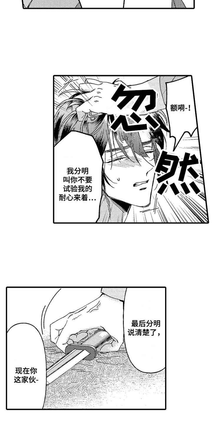 神兽宠儿漫画,第19章：搜寻4图