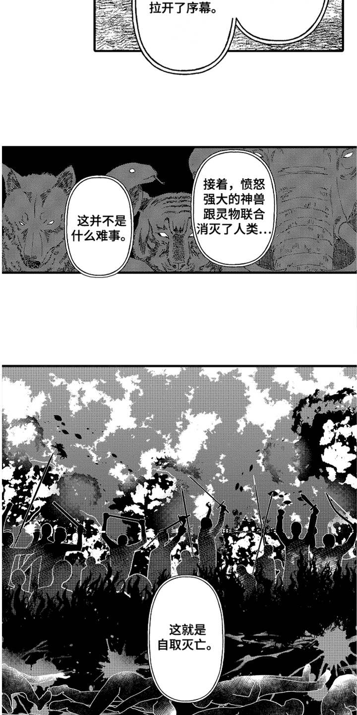 神兽宠儿漫画,第16章：无法接受3图