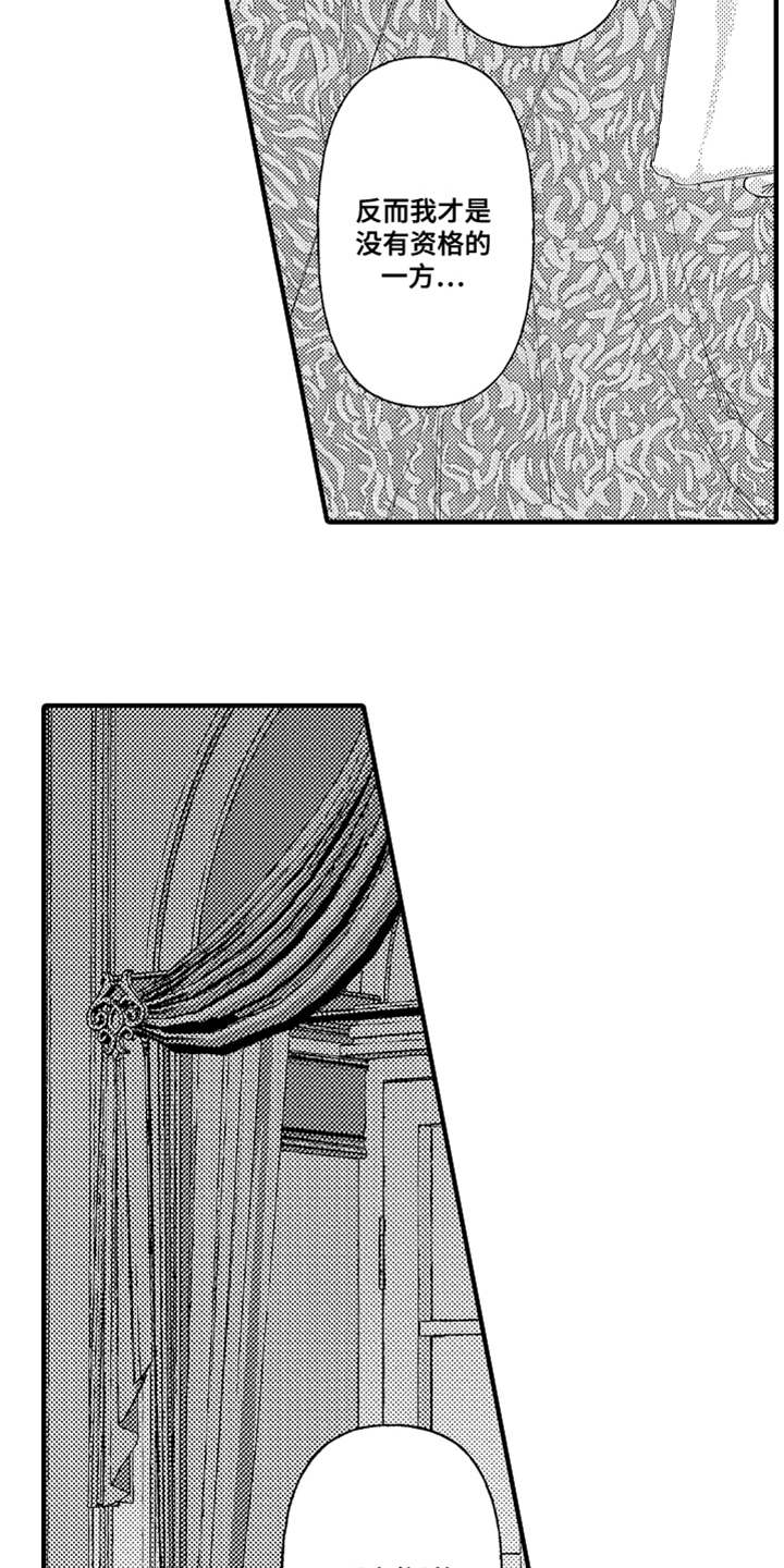 神兽宠儿漫画,第25章：心结4图