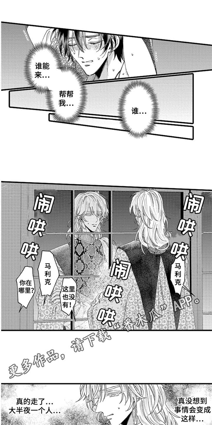 神兽宠儿漫画,第19章：搜寻2图
