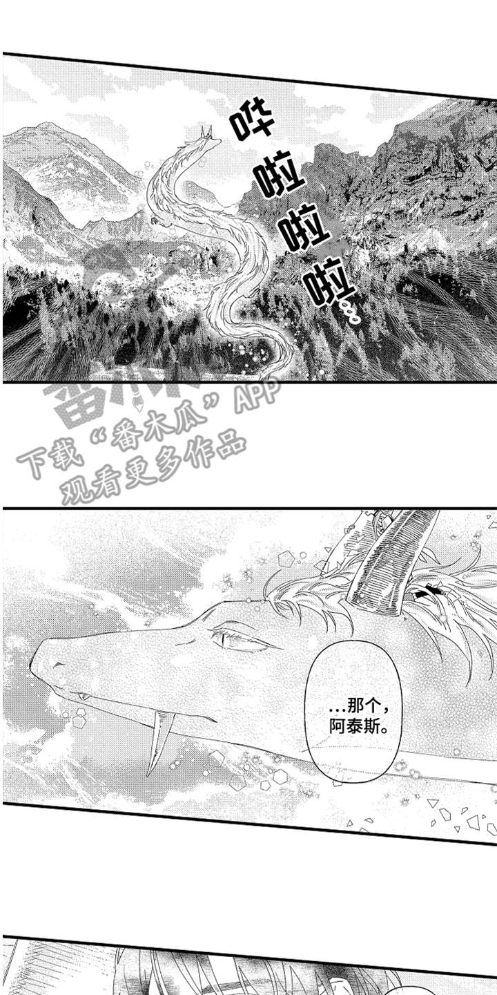 神兽宠儿漫画,第27章：幸福（完结）1图